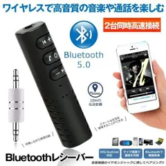 オーディオレシーバー Bluetooth 5 アダプター 2台同時接続 内蔵マイク モノラルが 車載 イヤホン 音楽 スピーカー イヤホン ヘッドホン 高速 GREATOOTH ネコポスのサムネイル