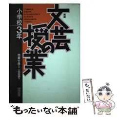 【中古】 文芸研教材研究ハンドブック ２６/明治図書出版 楽天市場】文芸研（人文・地歴・社会｜本・雑誌・コミック）の通販