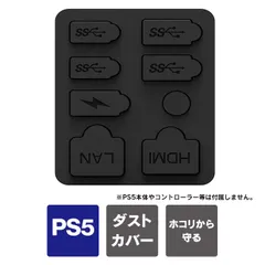 PS5 本体 新型 ポート 保護カバー ps5 新型 ダストカバー プレステ5 新型 本体 ダストカバー ps5 スリム ps5 slim カバー プレイステーション5 新型 ダストカバー PlayStation5 新型 ダストカバー シリコン アクセサリー