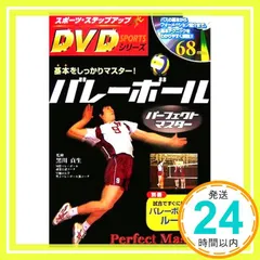 2024年最新】バレーボール DVDの人気アイテム - メルカリ