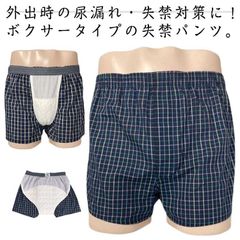 綿100％ 尿漏れパンツ 前開き トランクス 尿漏れパンツ 大容量 下着 お尻パッド付き 吸水パンツ 尿漏れ防止 失禁パンツ 高齢者 介護用 失禁対策 洗える 通気性 繰り返し利用可能#bon2873