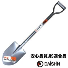 大進 JIS 日本工業規格 パイプ柄剣先ホーム ショベル 大進 園芸 ガーデニング 農業 農作業 家庭菜園 用具 工具 スコップ 園芸 ガーデニング 農業 女性 庭 農作業 家庭菜園 用具 工具 園芸 スコップ 除雪 ユキ ゆき 園芸 ガーデニング 農業 庭