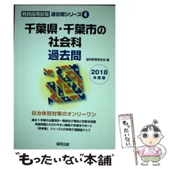2025年最新】千葉県教員採用試験過去問の人気アイテム - メルカリ