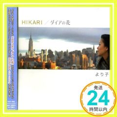 HIKARI/다이아의 꽃 [CD] 요코, Fumiko; Yorico_02