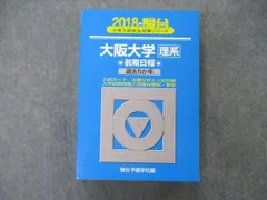 2024年最新】大阪大学 青本の人気アイテム - メルカリ