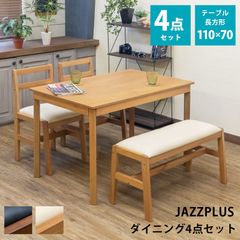 【色を選択してください】ダイニング4点セット　4人　テーブル110cm　長方形　椅子2脚　ベンチ　座面PVC　クッション　2色展開　(西20)IT-J04★テーブル/IT-J05★JAZZPLUS　チェア/IT-J06★JAZZPLUS　ベンチ