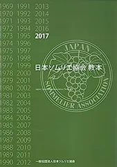 【最新版】日本ソムリエ協会教本 2025 新品未使用 Amazon.co.jp: 日本ソムリエ協会教本 2025(A4判) 【オリジナル