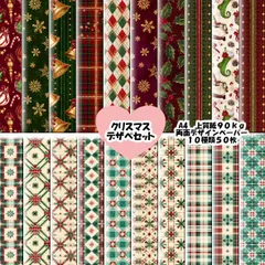 クリスマスデザペセット　５０枚　デザインペーパー　おりおんデザペ