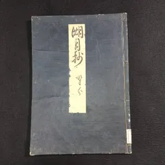 源氏物語 湖月抄 8冊 / 根元書房(本店) / 古本、中古本、古書籍