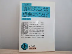 2024年最新】ブッダの真理のことば・感興のことば (岩波文庫)の