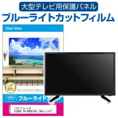 2025年最新】パナソニック ビエラ 49 型の人気アイテム - メルカリ