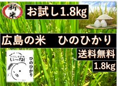 【広島県産】 げんき米い~ね!ヒノヒカリ30kg(精米後27kg)