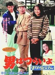 2025年最新】ぼくの伯父さん dvdの人気アイテム - メルカリ