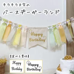 キラキラ バースデー ガーランド 名入れなし 誕生日 飾り 壁掛け 背景 撮影アイテム フラッグ ゴールド 金 文字 パステル ベビー 百日 男の子 女の子 1歳 2歳 3歳 10歳 赤ちゃん おしゃれ おうち フォト ハーフバースデー ペット 愛犬