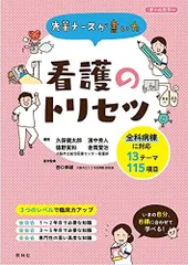 2025年最新】看護のトリセツの人気アイテム - メルカリ