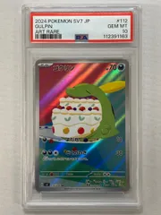 ゴクリン AR [ステラミラクル] SV7 112/102 (PSA10) ポケモンカード ポケカ