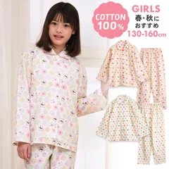 パジャマ キッズ 女の子 綿100％ 長袖 春 秋 前開き 森ガール柄 ミルキーベージュ ミルキークリーム アイボリー 130 140 150 160 子供 ジュニア ガールズ かわいい おそろい メール便なら 送料無料