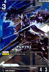 デルタプラス(R+)(GD01-006)