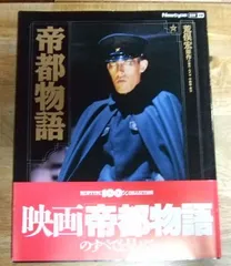 【中古】 帝都物語 １/角川書店/荒俣宏 帝都物語 8 (未来宮篇) [荒俣宏] 角川文庫 - メルカリ