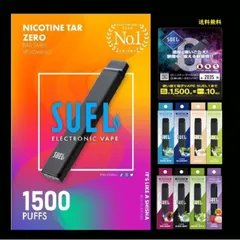 【5本セット】電子タバコ 使い捨て 1500回吸引可能 爆煙 水蒸気タバコ シーシャ VAPE ベイプ ニコチンなし タールなし 禁煙 グッズ 送料無料 正規販売店 【スエル SUEL】