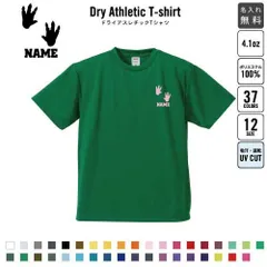 足跡3  名入れ ドライTシャツ 半袖ドライシャツ お名前入り 練習着 レディース メンズ ウェア トップス 運動着 スポーツウェア ジョギング 吸汗速乾 チームTシャツ クラスTシャツ UVカット ピクトグラム 恐竜　化石　肉食　草食　雑食　海　陸