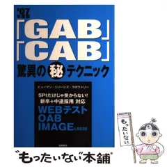 中古】 「GAB」「CAB」驚異の（秘）テクニック 06年度版