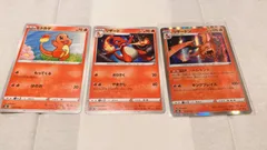 ポケモンカード　リザードン進化ライン　ヒトカゲ　リザード