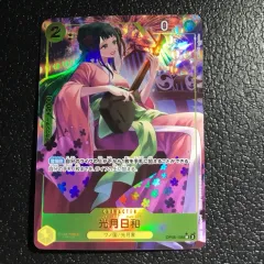 パラレル)光月日和 OP06/106P1