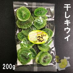 ドライフルーツ　ミクス　250g とキウイ200ｇ　セット
