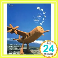 晴れたらいいね: 空とえがおと土の人 [Sep 01, 2002] 神岡 学; 神岡 衣絵_02