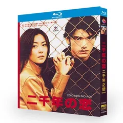 【中古】二千年の恋 DVD全話 2025年最新】二千年の恋 dvdの人気アイテム - メルカリ