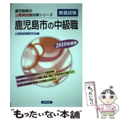 2024年最新】鹿児島市公務員の人気アイテム - メルカリ