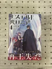 2024年最新】エステルドバロニアの人気アイテム - メルカリ