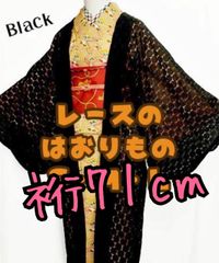 ＊ハンドメイド＊羽織のようで羽織でないはおりもの【杏コート】サークルレース　ブラック　 裄長　《ふだんきもの杏》のサムネイル