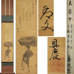 《源･M》公卿・岩倉具慶 画「大原女図」千種有文 讃句添/箱付・送料無料