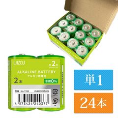 単1 アルカリ乾電池 Lazos 24本（12本入り2箱） 単一 長時間 長持ち 送料無 la-t1-2