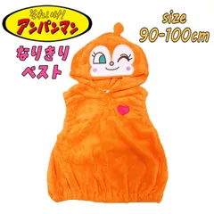 それいけ！アンパンマンドキンちゃん なりきりベスト 着ぐるみ フリース 変身 ベビー服 アウター キャラクター アニメ 赤ちゃん ギフト お祝い 出産祝い ハロウィン クリスマス プレゼント イベント(FA7918)