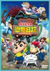 [중고] 영화 크레용 신짱 오라들의 공룡 일기 [렌탈 떨어짐] [DVD]