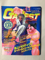 次世代ゲーム総合誌　GAMEST EX  Vol.22   付録ポスターあり 次世代ゲーム総合誌 GAMEST EX Vol.22 付録ポスターあり - メルカリ