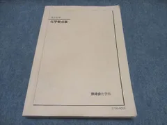 鉄緑会テキスト、講義ノート 中1〜高3 計62冊 鉄緑会テキスト、講義ノート 中1〜高3 計62冊 本