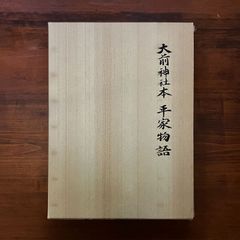 日本の染め色 第1巻」吉岡常雄 染色/監修 1978年 紫紅社 限定800部