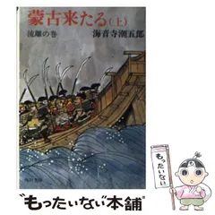 2024年最新】海音寺_潮五郎の人気アイテム - メルカリ