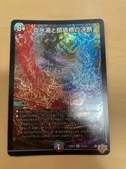 8216　炎氷渦と鎮魂禍の決断　パーフェクトヴォルテックス　4枚 炎氷渦と鎮魂禍の決断 パーフェクト・ヴォルテックス