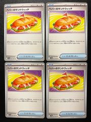 ペパーのサンドウィッチ U [SV9a 057/063](「熱風のアリーナ」) 4枚セット Arven's Sandwiches U [SV9a 057/063]("Hot Wind Arena (Heat Wave Arena)") 4-card set