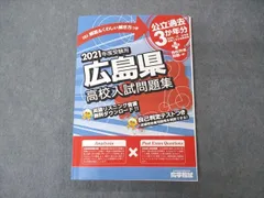 2025年最新】広島県高校入試問題集の人気アイテム - メルカリ