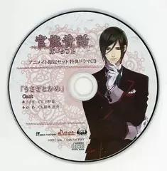 【中古】アニメ系CD 官能昔話ポータブル アニメイト限定セット 特典ドラマCD「うさぎとかめ」