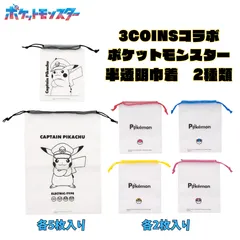 3COINS　ポケモン半透明巾着　2種セット