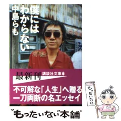 2025年最新】中島_らもの人気アイテム - メルカリ