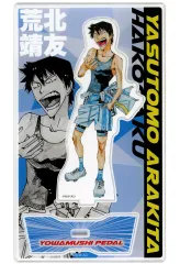 【中古】アクリルスタンド・アクリルパネル 荒北靖友 アクリルスタンド 「連載15周年突破記念 超!弱虫ペダル展」