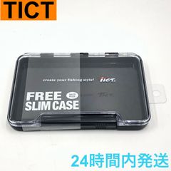 ティクト フリースリムケース ルアーケース ワームケース TICT 防水